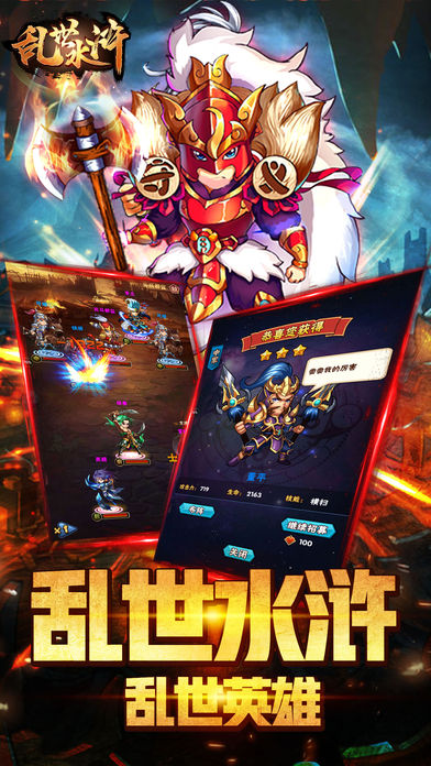 乱世水浒iOS第4张手机截图