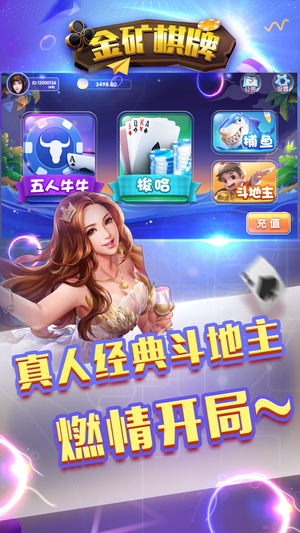 金矿棋牌ios软件封面