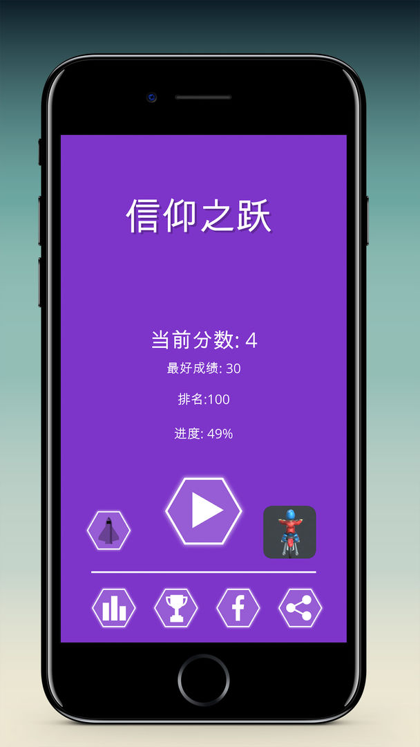 信仰之跃软件封面