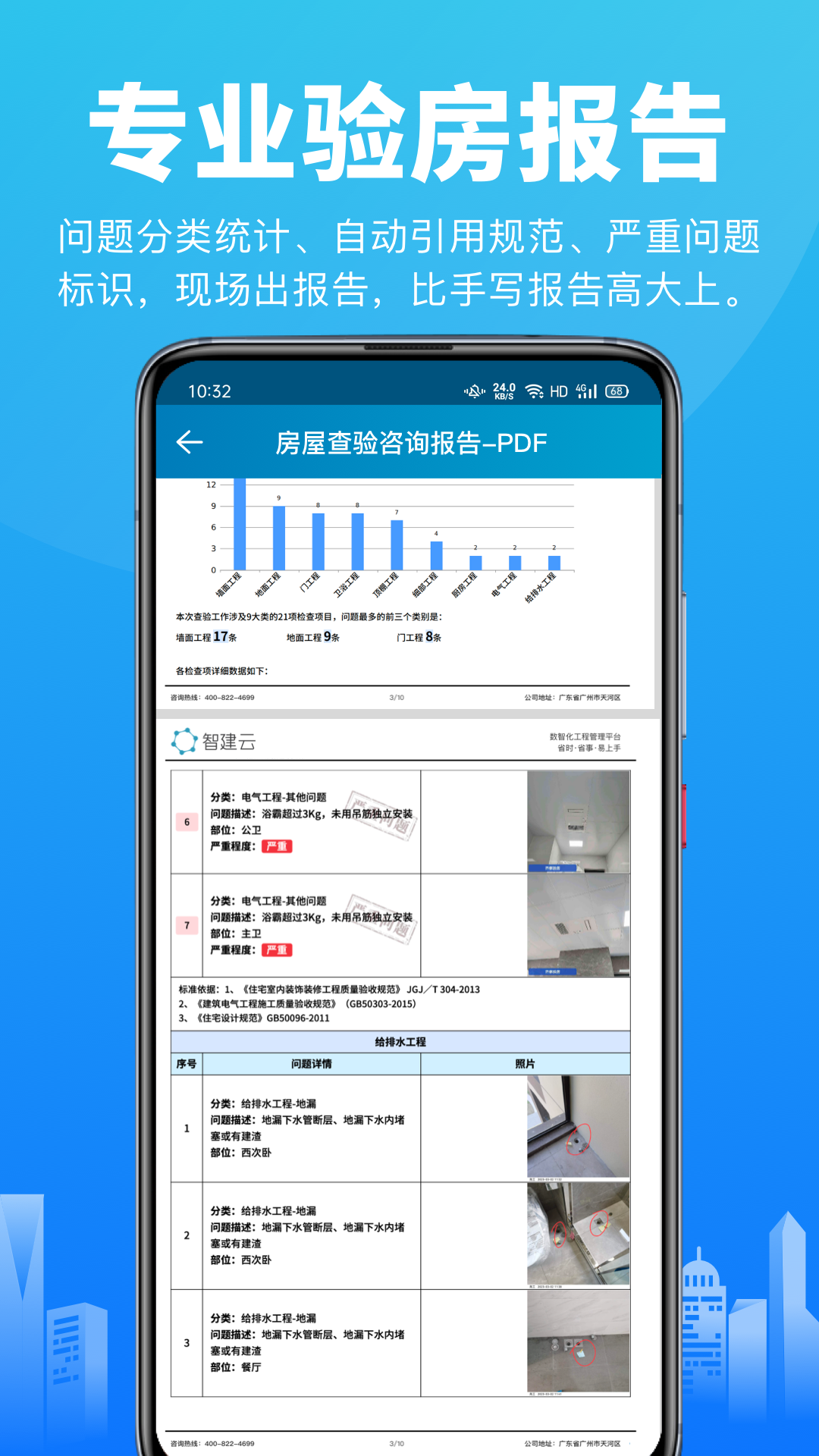 移动验房软件封面