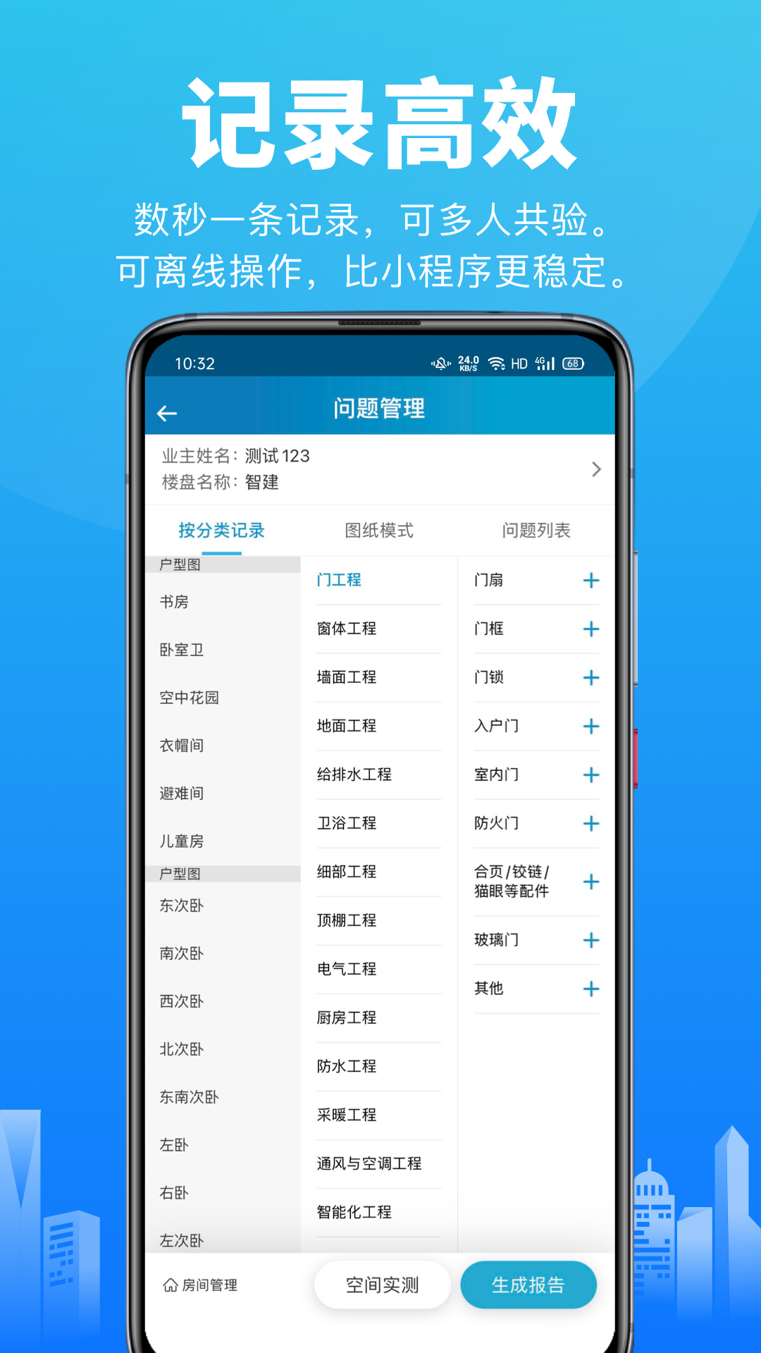移动验房软件封面