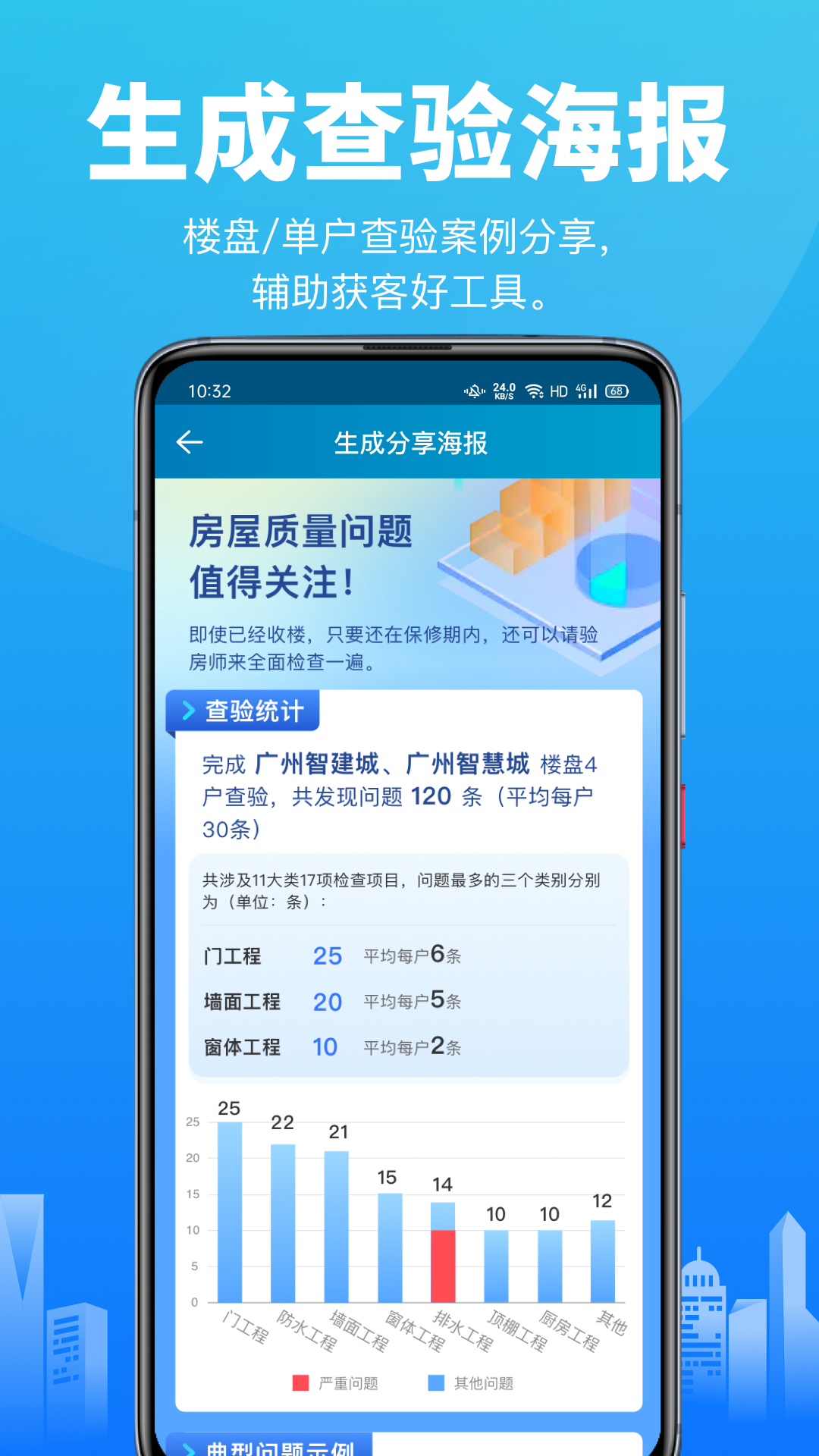 移动验房软件封面