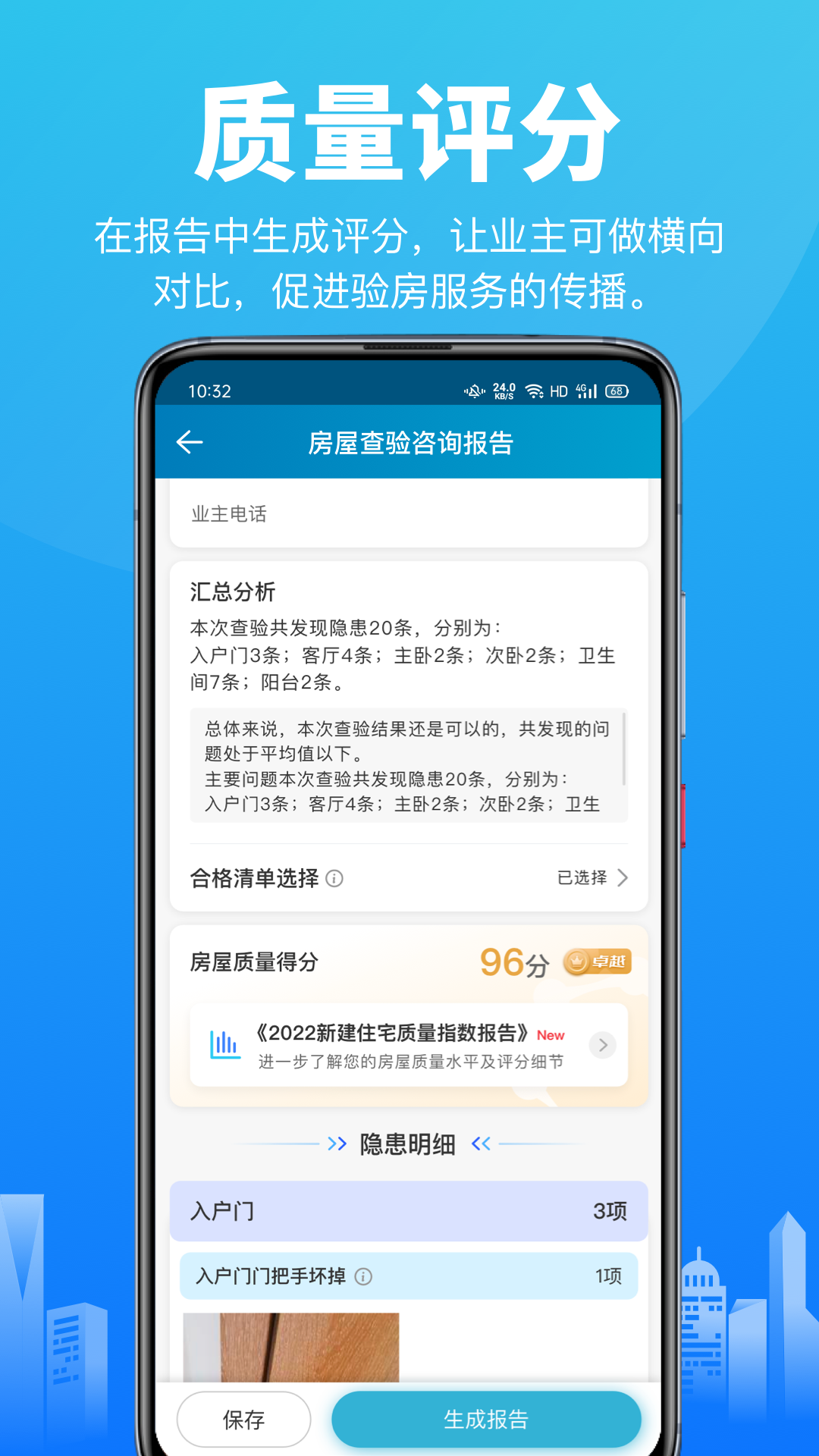 移动验房软件封面