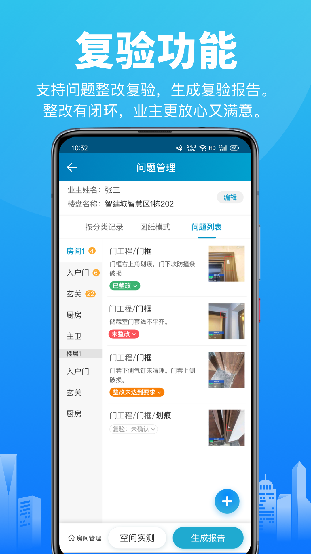 移动验房软件封面