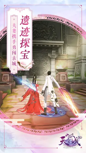 九州天空城3D软件封面