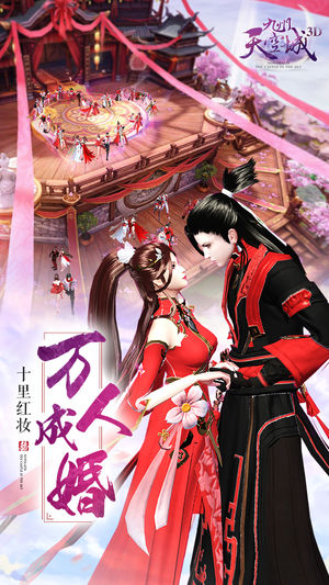 九州天空城3D软件封面