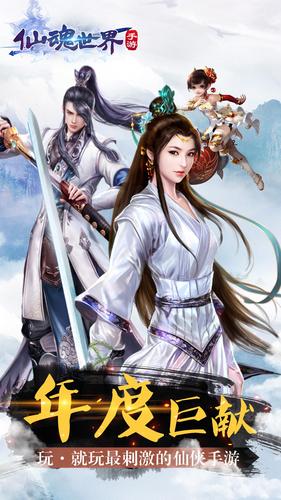 仙魂世界iOS软件封面