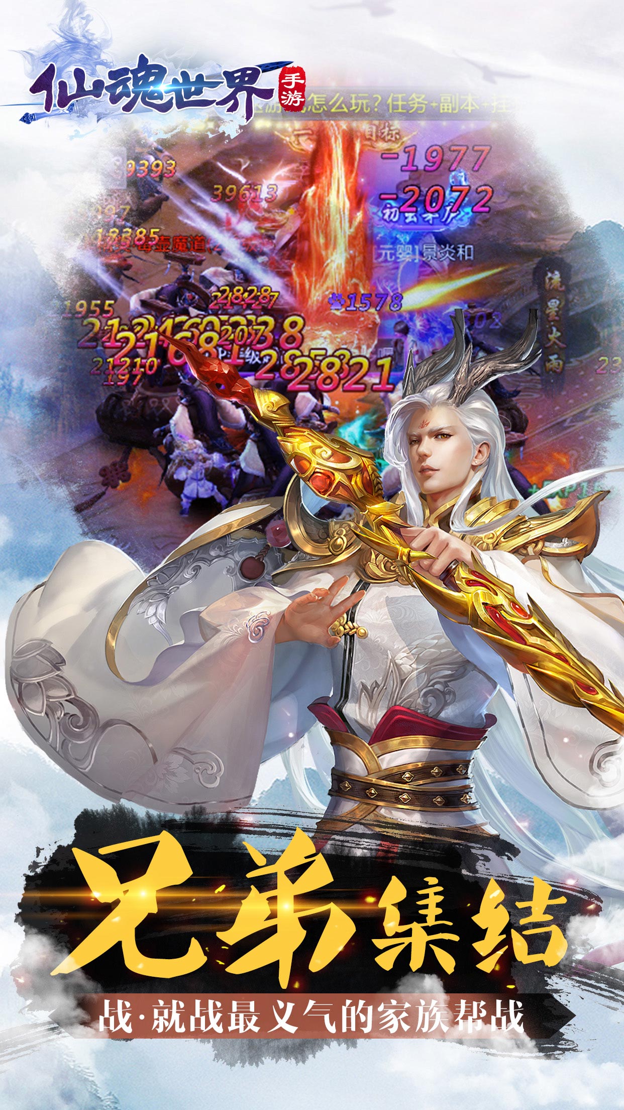 仙魂世界iOS软件封面