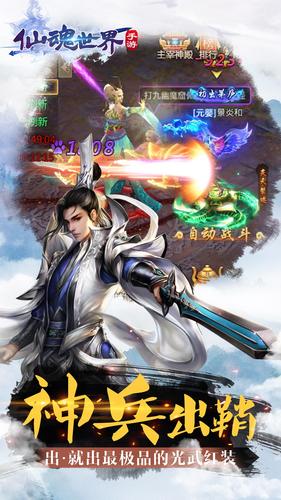 仙魂世界iOS软件封面