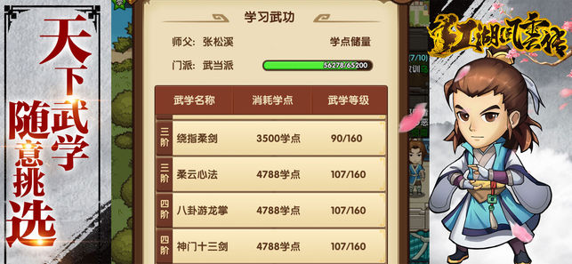 江湖风云传ios第1张手机截图