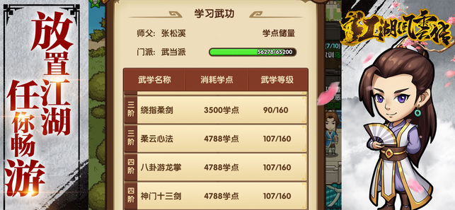 江湖风云传ios第2张手机截图