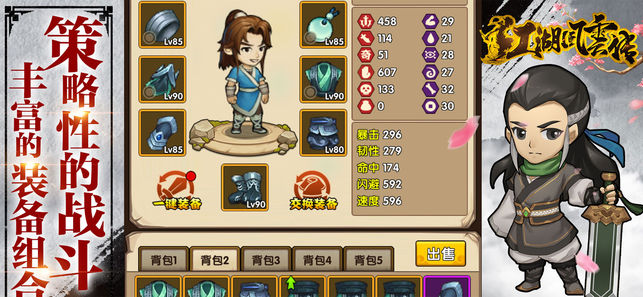 江湖风云传ios第3张手机截图