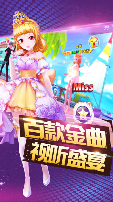 青春歌舞团iOS软件封面