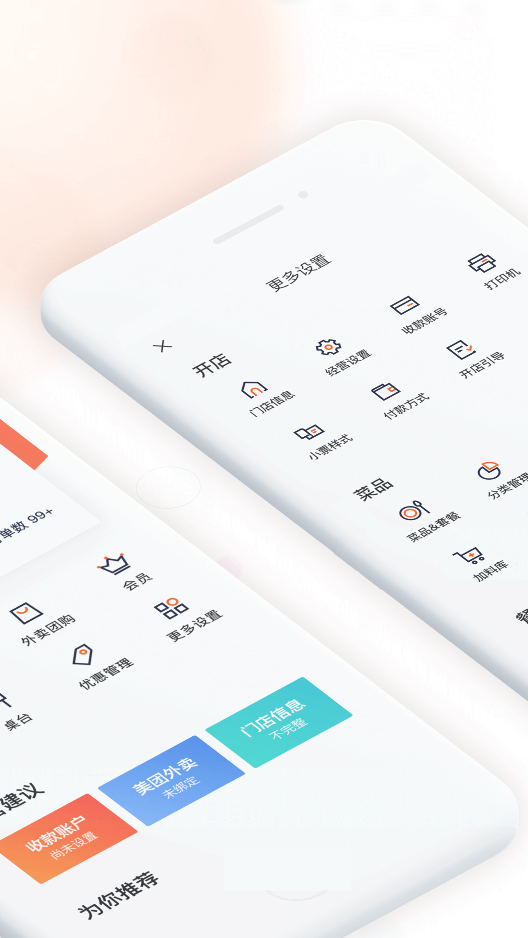 美团管家青春版软件封面