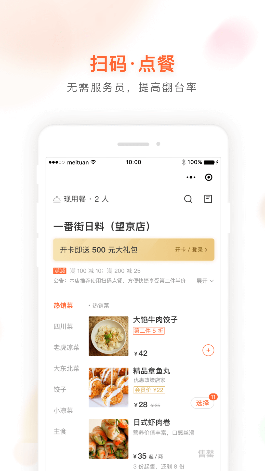 美团管家青春版软件封面