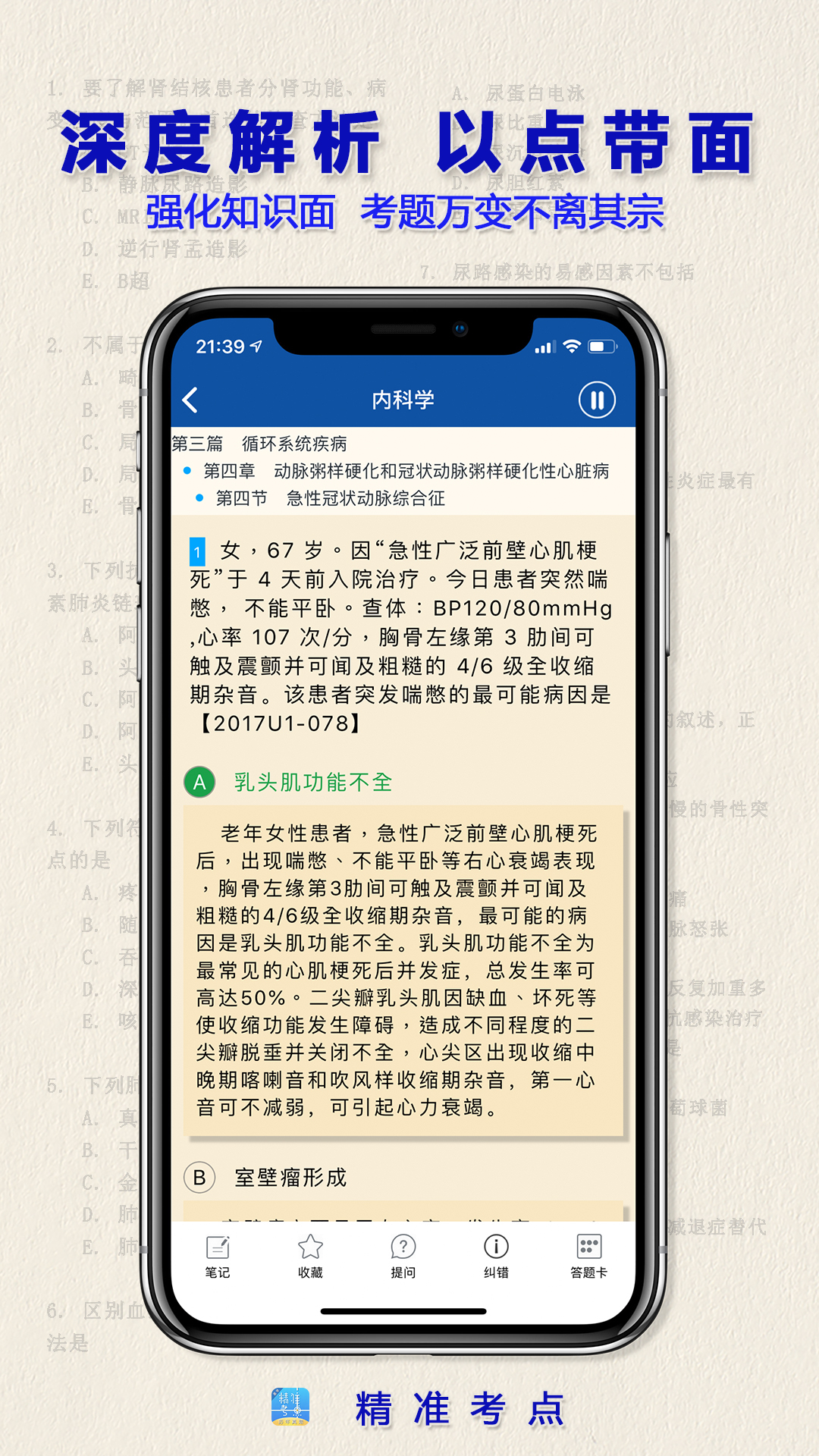 执业医师真题软件封面