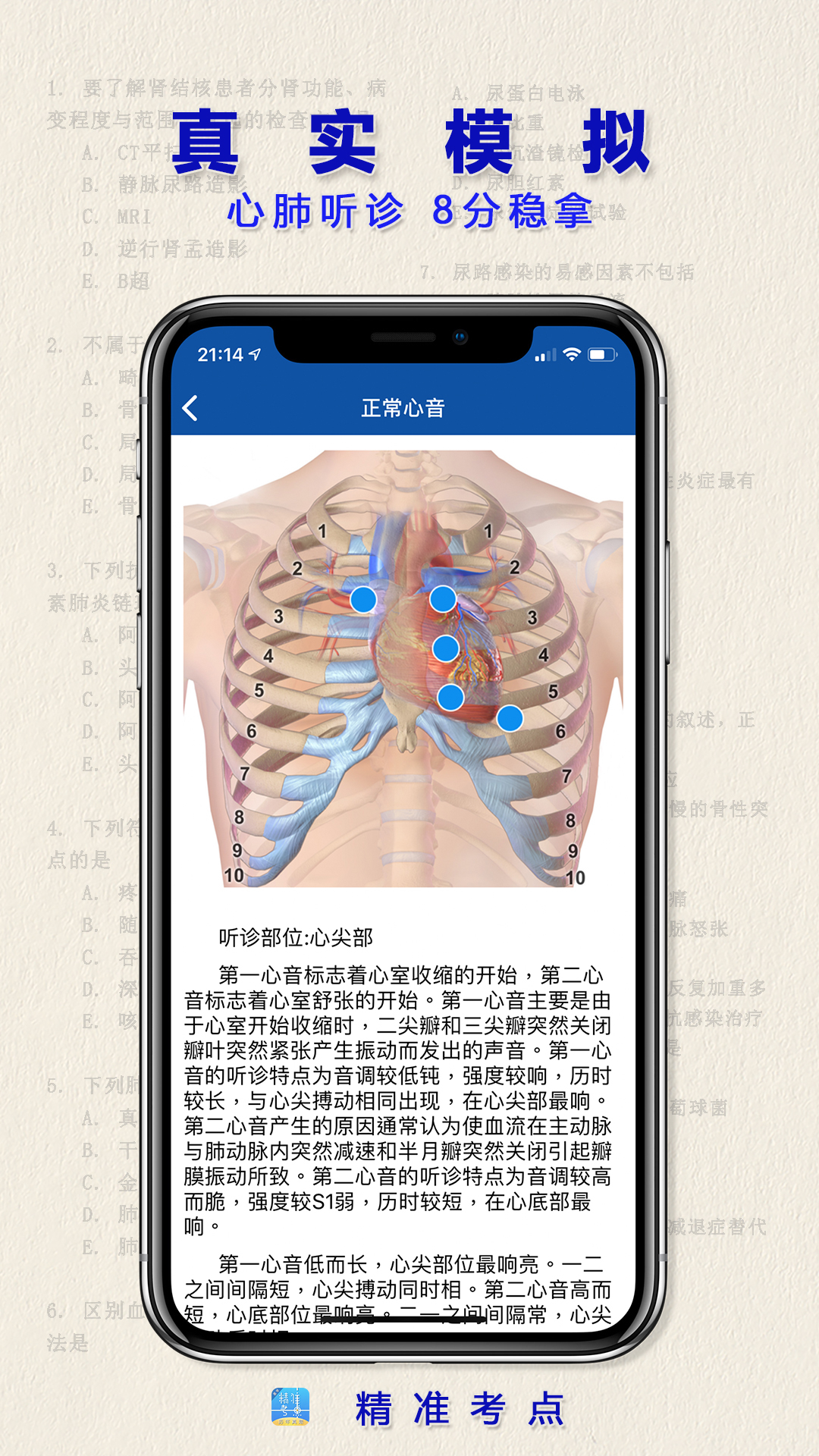 执业医师真题软件封面