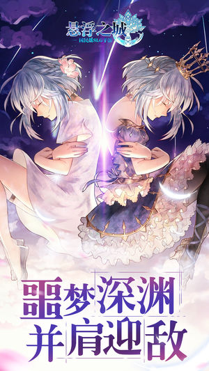 悬浮之城软件封面