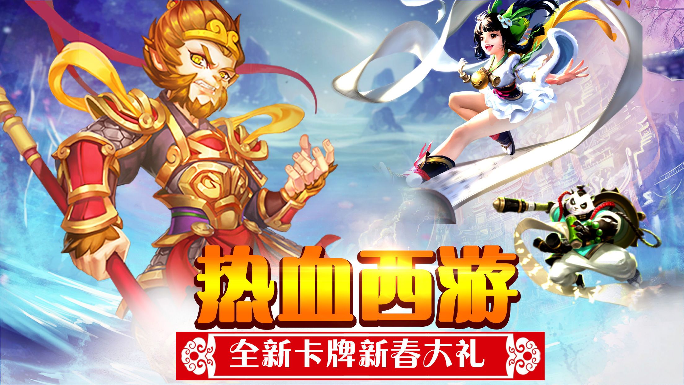 西游之水帘洞天iOS软件封面