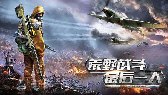 绝地战场软件封面