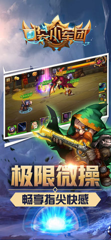 口袋小军团ios软件封面