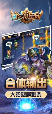 口袋小军团ios软件封面