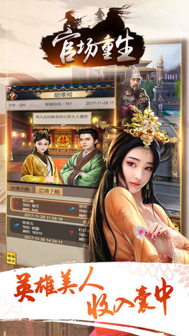 官场重生iOS软件封面