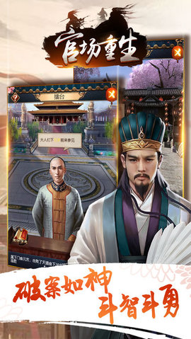 官场重生iOS软件封面