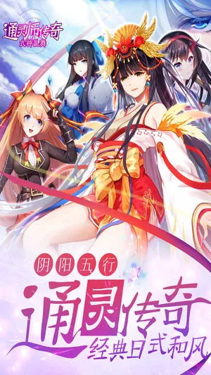 通灵师传奇ios软件封面