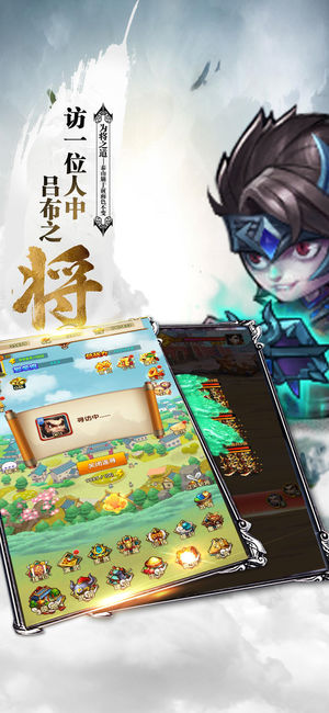 三国英侠ios软件封面