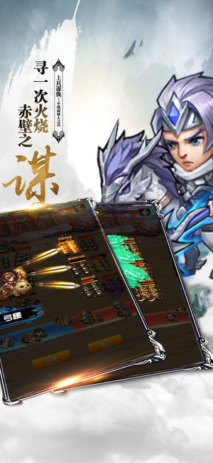 三国英侠ios软件封面