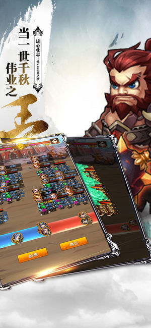 三国英侠ios软件封面