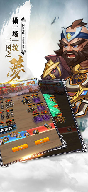 三国英侠ios软件封面