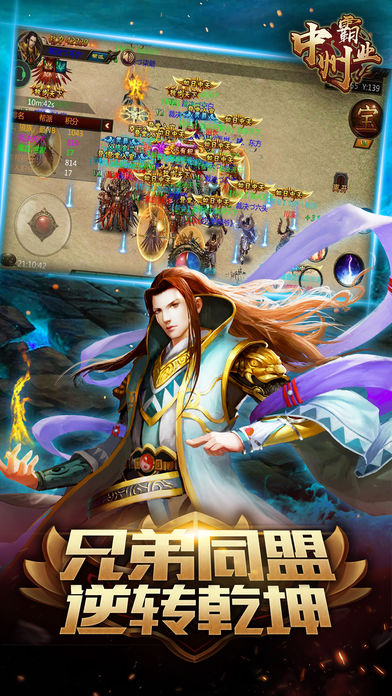中州霸业iOS软件封面