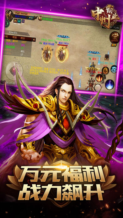 中州霸业iOS软件封面