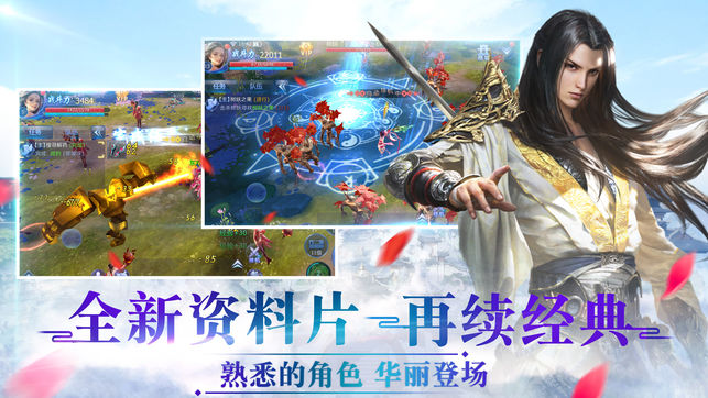 蜀山神话ios软件封面