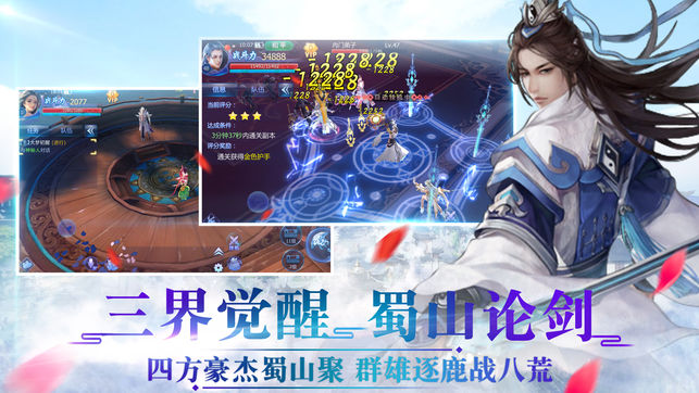 蜀山神话ios软件封面