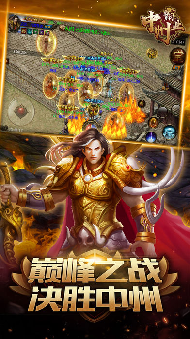 中州霸业iOS软件封面
