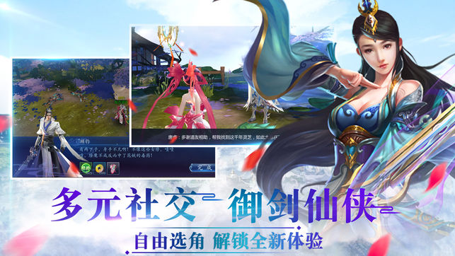 蜀山神话ios软件封面