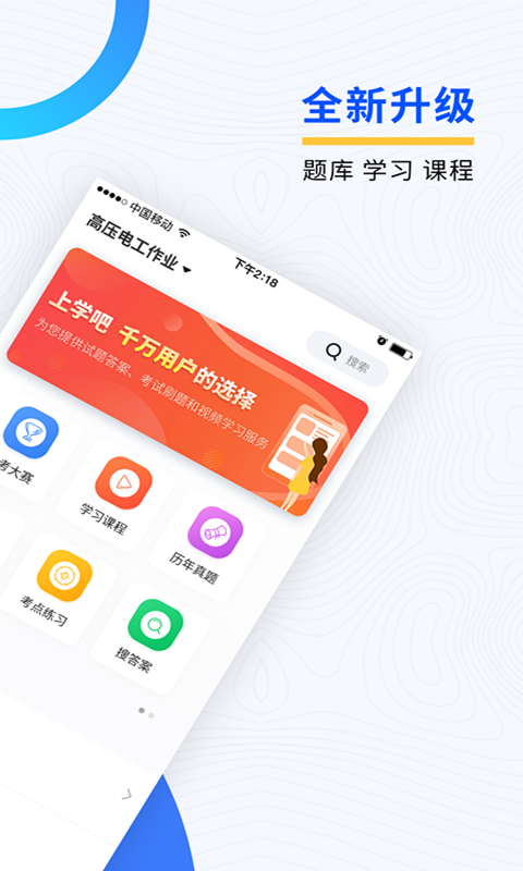 电工考试题库软件封面