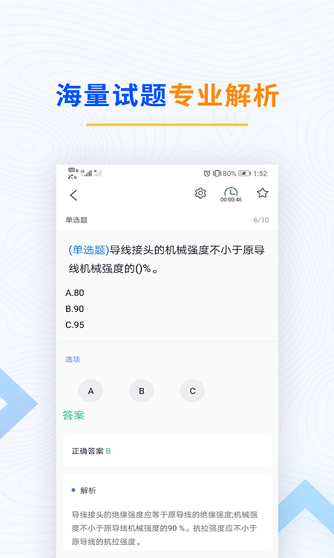 电工考试题库软件封面