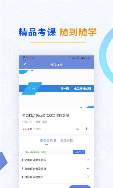 电工考试题库软件封面