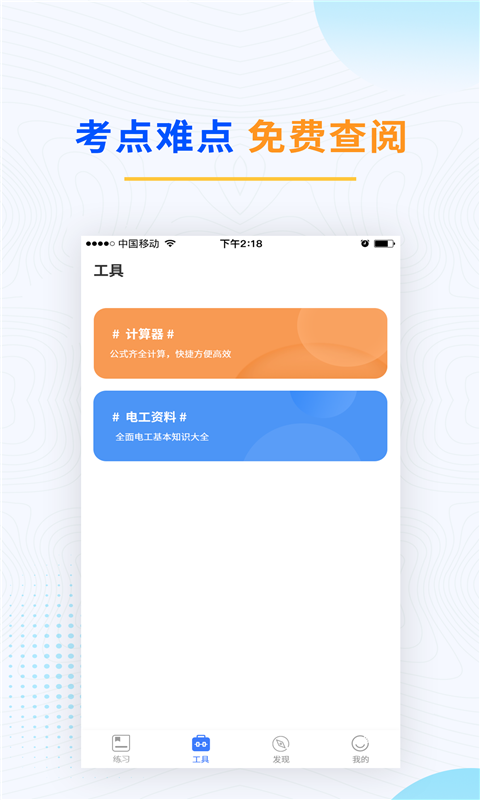 电工考试题库软件封面