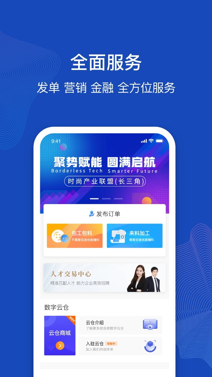 衣加加软件封面