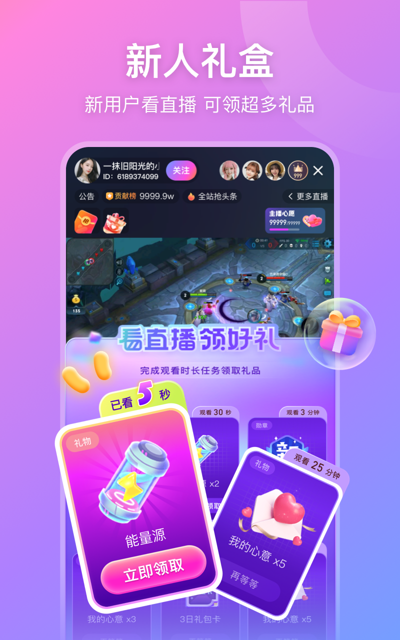 比心直播软件封面