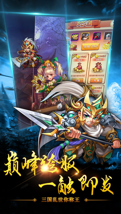 三国潜龙iOS软件封面