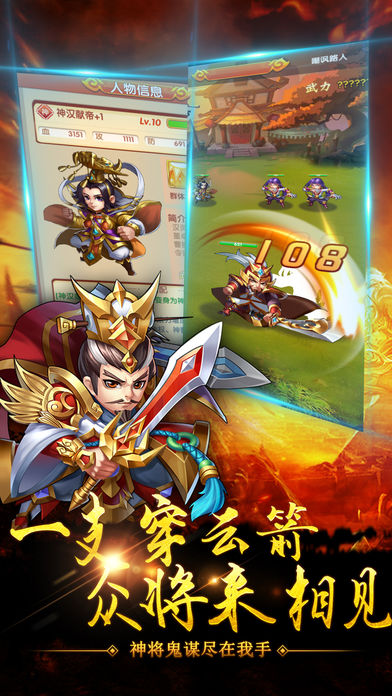 三国潜龙iOS软件封面