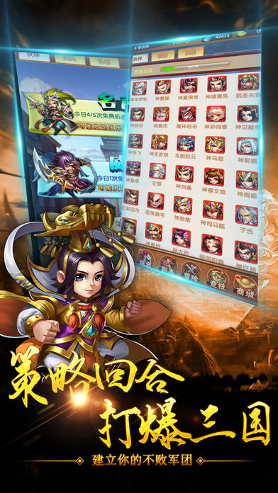 三国潜龙iOS软件封面