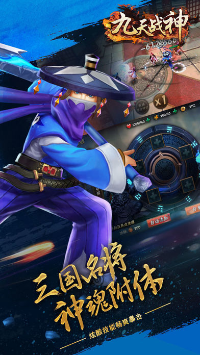 九天战神iOS第1张手机截图