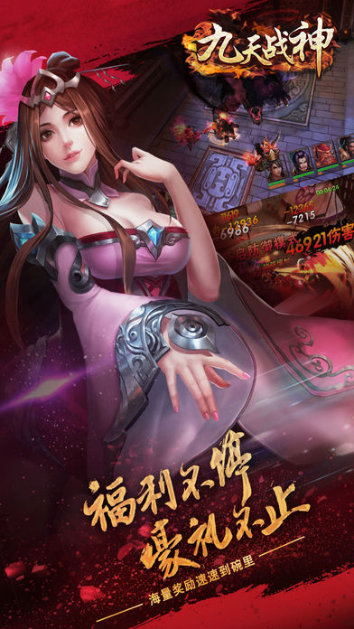 九天战神iOS第4张手机截图